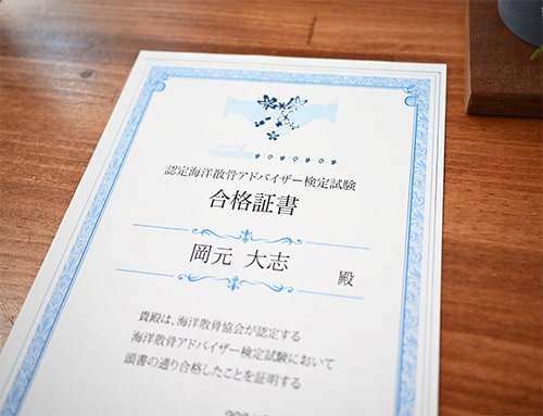 認定海洋散骨アドバイザーの合格証書